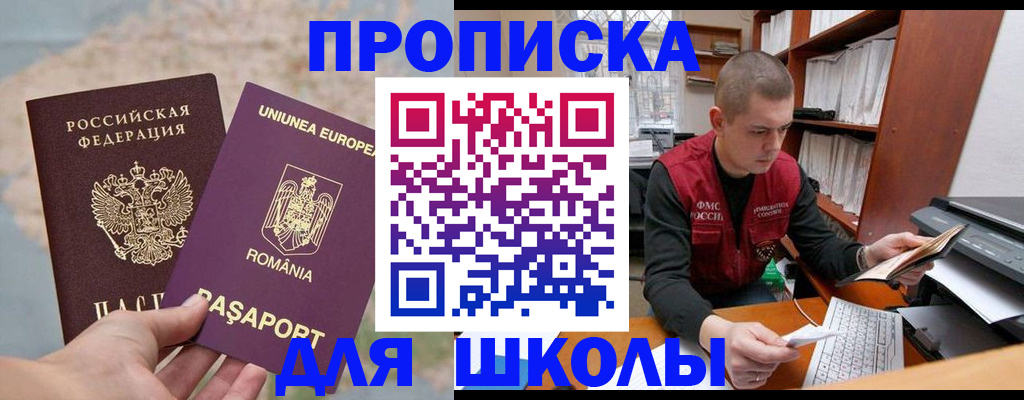 прописка 2025 в Курской области