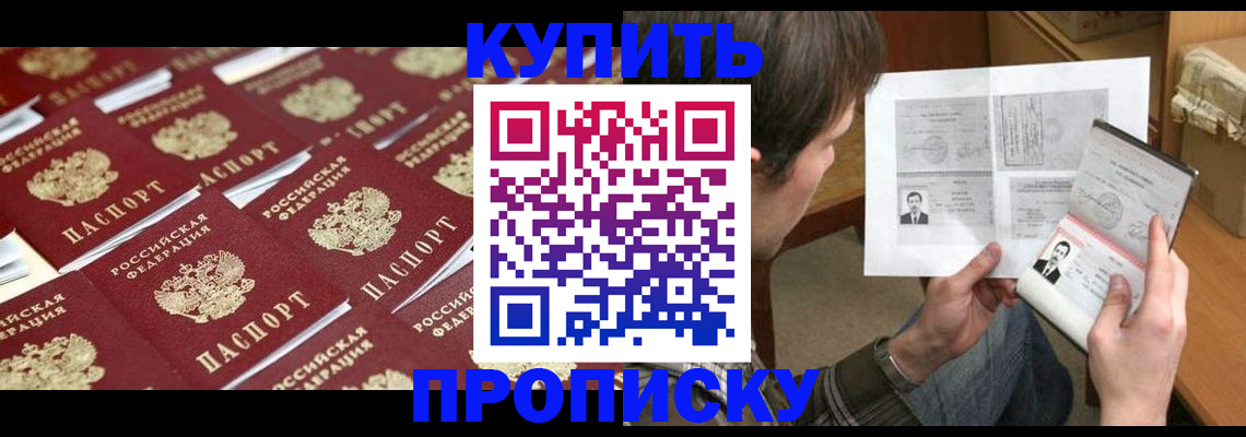 прописка для кредита в Курской области