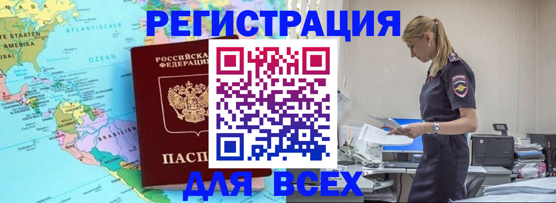 временная регистрация недорого в Курской области