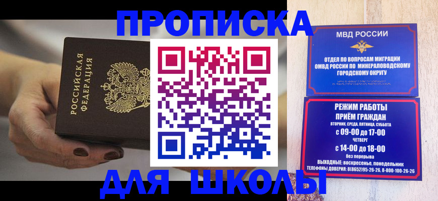 прописка законно в Курской области